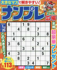 ナンプレ広場 （２０２６年２月号）