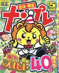 ナンプレジャンボベーシック （２０２６年１月号）