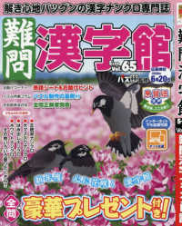 難問漢字館 （２０２６年５月号）