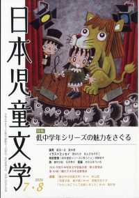 日本児童文学 （２０２６年８月号）