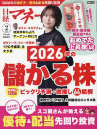 日経マネー （２０２６年２月号）