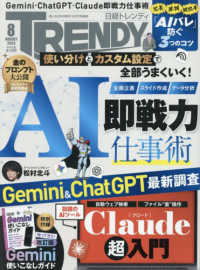 日経トレンディ （２０２６年８月号）