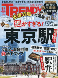 日経トレンディ （２０２６年１１月号）