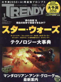 日経トレンディ増刊 （２０２６年１月号） - 日経トレンディ２０２６年１月号特別表紙版
