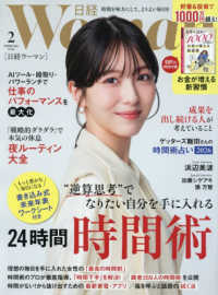 日経ウーマン （２０２６年２月号）