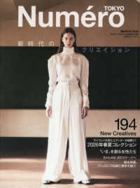 ＮｕｍｅｒｏＴＯＫＹＯ （２０２６年３月号）