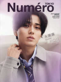 ＮｕｍｅｒｏＴＯＫＹＯ増刊 （２０２６年７月号） - Ｎｕｍｅｒｏ　ＴＯＫＹＯ　２０２６年７月号増刊