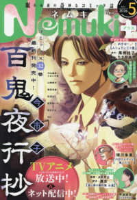 Ｎｅｍｕｋｉ＋（ネムキプラス） （２０２６年５月号）