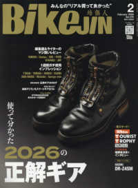 ＢｉｋｅＪＩＮ（ばいくじん） （２０２６年２月号）