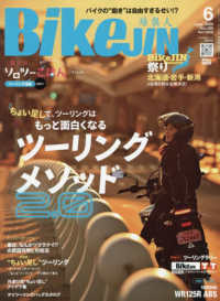 ＢｉｋｅＪＩＮ（ばいくじん） （２０２６年６月号）