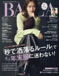 ＢＡＩＬＡ（バイラ） （２０２６年１月号）