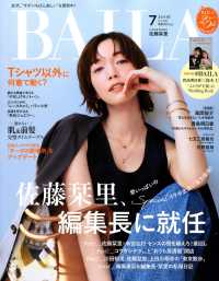 ＢＡＩＬＡ（バイラ） （２０２６年７月号）