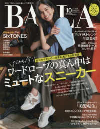 ＢＡＩＬＡ（バイラ） （２０２６年１０月号）