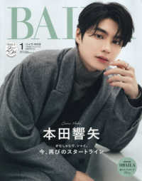 ＢＡＩＬＡ増刊 （２０２６年１月号） - ＢＡＩＬＡ１月号増刊　本田響矢表紙版