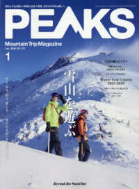 ＰＥＡＫＳ （２０２６年１月号）