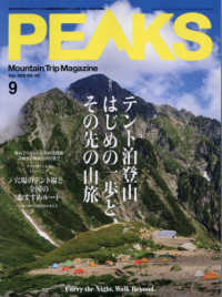 ＰＥＡＫＳ （２０２６年９月号）