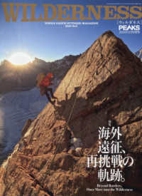 ＰＥＡＫＳ増刊 （２０２６年２月号） - ＷＩＬＤＥＲＮＥＳＳ（８）