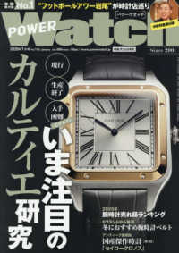 ＰＯＷＥＲ　Ｗａｔｃｈ （２０２６年１月号）
