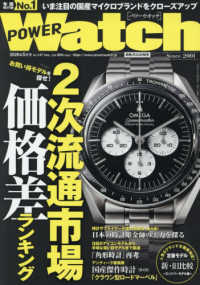 ＰＯＷＥＲ　Ｗａｔｃｈ （２０２６年５月号）