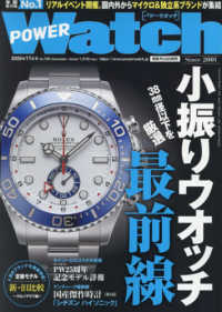 ＰＯＷＥＲ　Ｗａｔｃｈ （２０２６年１１月号）