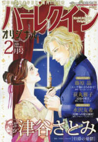 ハーレクインオリジナル （２０２６年２月号）