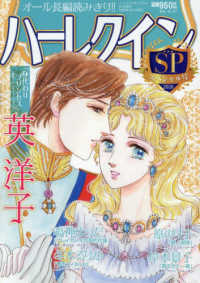 ハーレクインオリジナル増刊 （２０２６年５月号） - ハーレクインオリジナル　５月号増刊　ハーレクイン　スペシャル号