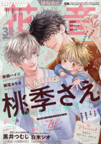 花音 （２０２６年３月号）