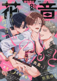 花音 （２０２６年８月号）