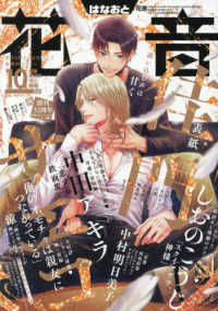 花音 （２０２６年１０月号）