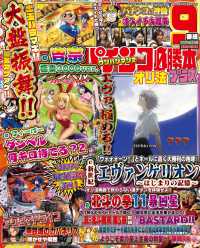 パチンコ必勝本プラス （２０２６年３月号）