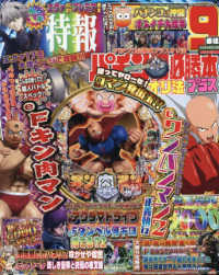 パチンコ必勝本プラス （２０２６年４月号）