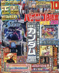 パチンコ必勝本プラス （２０２６年９月号）