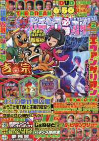 パチンコ必勝ガイド （２０２６年２月号）