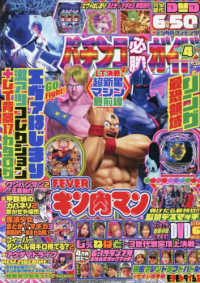 パチンコ必勝ガイド （２０２６年４月号）
