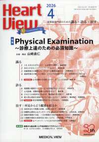 月刊Ｈｅａｒｔ　Ｖｉｅｗ （２０２６年４月号）