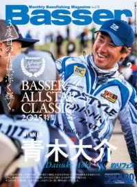 Ｂａｓｓｅｒ （２０２６年２月号）
