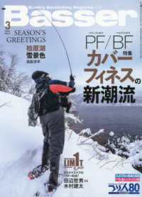 Ｂａｓｓｅｒ　（バサー） （２０２６年　０３月号）
