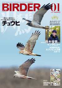 ＢＩＲＤＥＲ （２０２６年１月号）