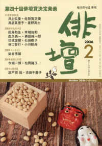 俳壇 （２０２６年２月号）