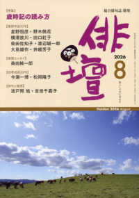 俳壇 （２０２６年８月号）