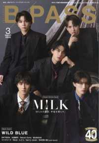 バック・ステージ・パス （２０２６年３月号）