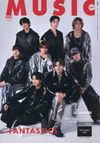 バック・ステージ・パス増刊 （２０２６年４月号） - ＭＵＳＩＱ？　ＳＰＥＣＩＡＬ　ＯＵＴ　ｏｆ　ＭＵＳＩＣ　Ｖｏｌ．８９