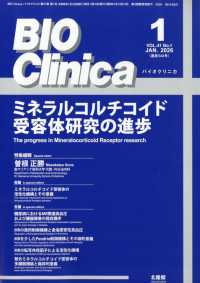 Ｂｉｏ　Ｃｌｉｎｉｃａ （２０２６年１月号）
