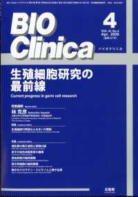 Ｂｉｏ　Ｃｌｉｎｉｃａ （２０２６年４月号）
