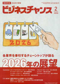 ビジネスチャンス （２０２６年２月号）