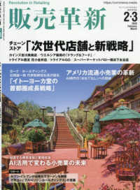販売革新 （２０２６年２月号）