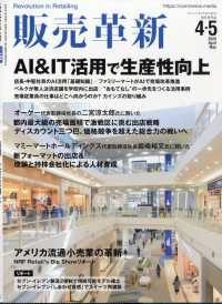 販売革新 （２０２６年４月号）