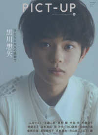 ピクトアップ （２０２６年２月号）