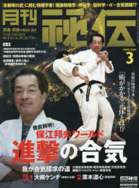 秘伝 （２０２６年３月号）