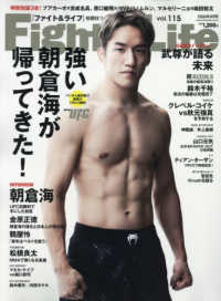 Ｆｉｇｈｔ＆Ｌｉｆｅ （２０２６年８月号）